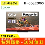 Panasonic ( pi\jbN ) VIERA rG nEarEPPOxbrfW^nCrW 4KL@ELer TH-65GZ2000 55C` CN