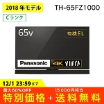 L@ELer Panasonic TH-65FZ1000 VIERA rG nEBSE110x brfW^nCrW pi\jbN 65C` 65^  CN 