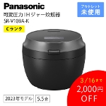 Panasonic SR-V10BA-K ψ͂hgW[ъ Bistro rXg ubN 5.5 AEgbgƓd CN